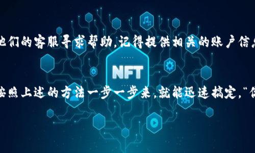 数字钱包的编号通常可以在多个地方找到，具体取决于你使用的是哪种钱包。无论是软钱包还是硬钱包，以下是一些常见的查找数字钱包编号的方法：

1. 了解什么是数字钱包编号
首先，数字钱包的编号通常是指钱包地址或钱包ID。这个地址是一个独特的字符串，用于接收和发送数字资产（如比特币、以太坊等）。每个钱包都有自己的地址，这个地址可以被视作是你的账户号码。

2. 在钱包应用中查找
如果你在使用某个数字钱包应用（例如：Coinbase、Trust Wallet、MetaMask等），通常可以在主页或者账户页面轻松找到你的钱包地址。通常会有一个“接收”或“接收资金”的选项，点击后就会显示你的地址。

3. 硬件钱包的调取方法
对于硬件钱包（如Ledger或Trezor），你需要连接到计算机或移动设备上。打开对应的钱包管理软件，按照提示连接硬件钱包，然后你将在软件界面看到你的钱包编号。

4. 区块链浏览器的使用
如果你知道某个交易的哈希值，可以通过区块链浏览器（如Etherscan、Blockchain.info等）查找对应的钱包地址。只需把交易哈希输入搜索框，即可查看与该交易相关的钱包地址及其余额。

5. 联系客服
如果你实在找不到自己的钱包编号，许多钱包服务商提供客户支持，你可以联系他们的客服寻求帮助。记得提供相关的账户信息，但不要泄露任何敏感数据！

总结
无论你是使用手机应用还是硬件设备，找到数字钱包的编号其实并不复杂。只需按照上述的方法一步一步来，就能迅速搞定。“你说这数字货币真是让人兴奋，但也得小心翼翼！”

希望这些信息能够对你有所帮助。如果还有其他问题，请随时问我！