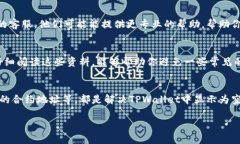 在使用TPWallet或其他数字钱