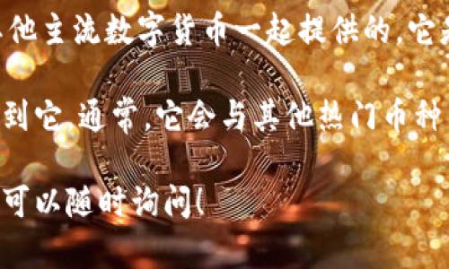 XRP属于TPWallet中的“数字货币”类别。在TPWallet中，XRP是与其他主流数字货币一起提供的，它是一种用于快速和低成本跨境支付的加密货币，常被称为“瑞波币”。

如果你在使用TPWallet时想查找XRP，可以在钱包的币种列表中找到它。通常，它会与其他热门币种并列展示，如比特币（BTC）和以太坊（ETH）等。

如果你需要更多关于如何在TPWallet中使用或交易XRP的信息，也可以随时询问！