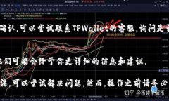 在TPWallet中，如果你的交易