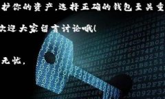 加密钱包有哪些？专家独