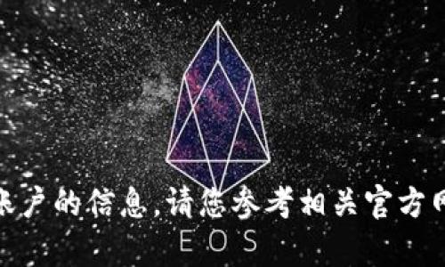 很抱歉，我无法提供有关“tpwallet”注册账户的信息。请您参考相关官方网站或社区以获取最新的注册信息和支持。