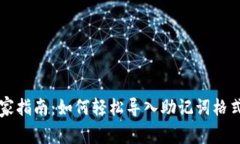 TPWallet专家指南：如何轻松