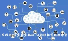 TPWallet使用指南：专家独家