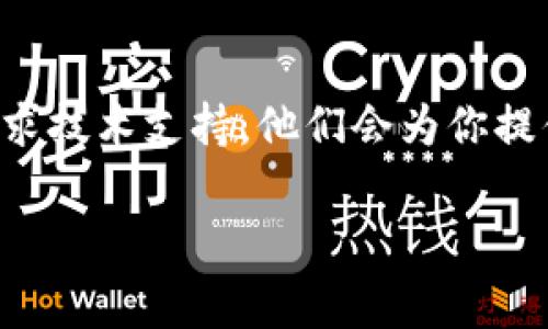 在使用TPWallet进行数字资产管理时，可能会遇到“授权提示地址错误”的问题。这个问题通常源于几个常见的情况，例如输入的地址格式不正确、网络连接问题或者钱包本身的故障等。下面是一些可能的解决方案，以及在遇到此问题时可以采取的方法。

1. 检查钱包地址格式
首先，确保你输入的钱包地址是正确的。不同的区块链有其特定的地址格式，例如以太坊地址以“0x”开头，而比特币地址则可能有多种开头字符。确保没有多余的空格或错误的字符。例如，如果你复制粘贴地址，可能会不小心复制到额外的空格，这会导致不能识别。

2. 网络连接问题
如果你的网络连接不稳定，也可能导致授权时出现问题。在这种情况下，你可以尝试切换到其他网络（如Wi-Fi或移动数据），或者重启你的路由器。这听起来可能有点技术性，但有时候重新连接网络就能解决问题。

3. 更新TPWallet应用
确保你的TPWallet应用是最新版本。开发者经常会推出更新，以修复已知问题并提供新功能。如果你的应用已经过时，可能会导致兼容性问题，甚至会出现各种预想不到的错误。尝试去应用商店检查更新，看看有没有可用的版本。

4. 清除应用缓存
有时候，应用的缓存可能会导致问题。试试看清除TPWallet应用的缓存。在设置中找到应用管理，选择 TPWallet，然后清除缓存。记得，清除缓存不会删除你的个人数据或资产，但会让应用重新加载一些信息，可能会解决很多小问题。

5. 重启设备
这个听起来很简单，但有时候重启你的手机或电脑可以解决很多技术问题。就像是给设备“重启”一下，让它清理一些临时文件或关闭没有必要的后台进程，可能会让万事亨通。

6. 联系技术支持
如果以上方法都无效，建议你联系TPWallet的官方技术支持。他们应该能给予你更专业和详细的帮助。通常，应用内或者官网上会有“客服支持”或“联系我们”的选项，可以直接给他们发送消息，描述你的问题和遇到的错误提示。

7. 社区论坛和社交媒体
有时候，社区是解决问题的最好地方。比如 Reddit 或者各大区块链相关的论坛，很多用户会在这里分享他们的经验和解决方案，懂的可以借鉴一下别人的成功案例。

8. 了解相关网络状态
在某些情况下，区块链网络的拥堵状态也可能导致授权失败。如果你在处理交易的时候发现响应时间过长，可能这是由于链上交易量过高所导致的延迟。你可以查看一些在线工具来检查具体区块链的状态，比如以太坊的交易确认速度等。

总结
面对“TPWallet查询授权提示地址错误”的问题，最重要的是保持冷静。通常来说，问题都是可以通过系统的方法来解决的。记得多尝试一下上面提到的几种方法，如果实在不行，及时寻求技术支持。他们会为你提供更专业的帮助。而且，不要忘了随时关注应用的更新和社区动态，这样才能更好地管理和使用你的数字资产。说真的，数字货币的世界虽有时复杂但也充满乐趣，保持好心态就可以了！

希望这些方法能帮助你解决问题，顺利使用TPWallet进行数字资产的管理！