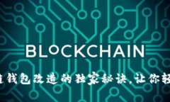专家揭秘：区块链钱包改