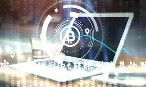 专家解密：从TPWallet转账到欧易的独家秘诀