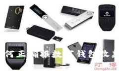 专家揭秘：如何正确报数