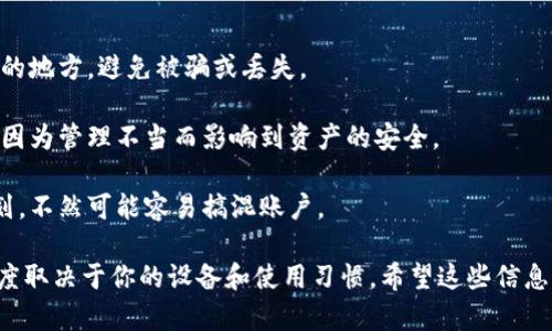 在一部手机上是否可以下载两个 TPWallet（或任何其他应用）的答案主要取决于几个因素，包括手机的操作系统和应用的具体功能。

### Android 系统

对于 Android 用户，通常可以在同一部手机上安装多个相同的应用程序。有几种方法可以实现这一点：

1. **使用应用克隆功能**：很多 Android 手机（如华为、小米、OPPO 等）都有“应用克隆”或“分身”功能。你可以通过设置找到这个功能，然后选择要克隆的 TPWallet 应用，这样在你的手机上就能同时存在两个不同的 TPWallet 账户。

2. **使用第三方应用**：有一些第三方应用（如 Parallel Space、Dual Space 等）能够让你在同一台设备上运行多个账户。你可以在这些应用中添加 TPWallet，从而实现两个或多个账户的管理。

3. **安装 APK 文件**：如果你能找到 TPWallet 的 APK 文件，你也可以尝试手动安装第二个实例。不过，这种方法可能不太稳定，并且存在一定的风险。

### iOS 系统

对于 iPhone 用户，Apple 的操作系统较为封闭，因此不能像 Android 那样简单地安装多个实例。iOS 不允许在同一设备上安装多个相同的应用程序。但是，有以下几种解决方案：

1. **使用不同的 Apple ID**：你可以使用一个不同的 Apple ID 下载 TPWallet 的另一个版本，但这可能会比较麻烦，而且不是所有的应用都支持这种方式。

2. **Web 版本**：如果 TPWallet 提供了网页版，您可以在手机的浏览器中访问，使用不同的账户进行交易。此外，有些钱包也支持与其他钱包进行互通，你可以把不同钱包的私钥导入，实现在一个应用中管理多个账户。

### 实际使用中的注意事项

- **数据安全**：在使用多个钱包时，请注意数据的安全性，确保你的私钥和助记词存放在安全的地方，避免被骗或丢失。

- **同步问题**：使用不同的账户管理多个钱包时，注意账户之间的同步和更新问题，确保不会因为管理不当而影响到资产的安全。

- **用户体验**：同时管理多个钱包可能会使得用户体验变得混乱。确保自己有清晰的管理计划，不然可能容易搞混账户。

总之，虽然在一部手机上同时使用两个 TPWallet 账户是可以实现的，但实施的方式和难易程度取决于你的设备和使用习惯。希望这些信息能对你有所帮助！如果有更多具体的问题，欢迎再问我哦！