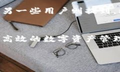 在讨论“易池能不能连T