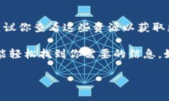 关于在TPWallet中查看SUM质押