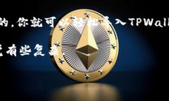 使用TPWallet的助记词导入其