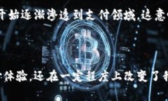 数字钱包是一个网络应用