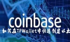 专家独家揭秘：如何在T