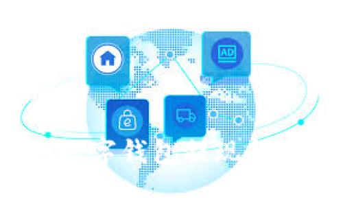 专家揭秘：数字钱包提现金的独家秘诀