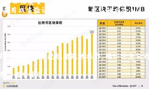 提到 ETC 币（以太坊经典）到 TPWallet 的过程相对简单，不过在进行交易时，我们需要注意一些重要的步骤和细节。下面是详细的指导，帮助你顺利将 ETC 币提到 TPWallet。

一、准备工作

在你开始之前，首先需要确保你有以下几个要素：

ul
    listrong一个有效的 TPWallet 账号：/strong如果你还没有注册 TPWallet，首先需要下载 TPWallet 的应用程序并完成注册。/li
    listrong你的 ETC 地址：/strong在 TPWallet 中，你需要找到你的 ETC 钱包地址。这个地址是你接收 ETC 币的“门牌号”。/li
    listrong一些 ETC 币：/strong确保你有足够的 ETC 币可以进行交易。你可以在其他交易所或钱包中获取这些币。/li
/ul

二、找到你 ETC 的钱包地址

在 TPWallet 应用中找到你的 ETC 钱包地址，通常是在“资产”或“钱包”选项卡下。点击 ETC，系统会显示你的地址。你可以通过点击“复制”按钮方便地复制地址。

三、从其他平台提币

接下来，你需要从其他交易平台（例如 Binance 或 Huobi）提取你的 ETC 到 TPWallet 的地址。以下是基本步骤：

ul
    li登录你所使用的交易平台。/li
    li找到“提币”选项，通常在“资产”或“资金管理”页面上。/li
    li选择以太坊经典（ETC）作为提取资产。/li
    li在“提币地址”栏中粘贴你之前复制的 TPWallet ETC 地址。/li
    li输入你要提取的金额，并确认所有信息无误。/li
    li完成安全验证，通常是短信验证码或邮箱确认。/li
    li点击“提交”或“确认”，你就完成了提币请求。/li
/ul

四、等待 ETC 到账

通常情况下，提币处理是需要一些时间的，这个时间取决于网络繁忙程度以及你所用的平台。你可以在交易平台上查看交易状态，确认提币是否成功。

一旦交易确认，你就可以在 TPWallet 中看到你的 ETC 余额了。如果还有疑问，欢迎你查看 TPWallet 的官方文档或客户支持。

五、安全注意事项

在交易的过程中，我们要注意一些安全事项：

ul
    listrong验证地址：/strong提币前，请仔细检查粘贴的地址是否正确，一旦发送，资金是不可逆的。/li
    listrong保持软件更新：/strong确保你的 TPWallet 是最新版本，以保证安全性和功能完整性。/li
    listrong启用双重验证：/strong如果你在其他平台进行交易，建议启用双重验证，以减少账户被盗的风险。/li
/ul

六、总结

以上就是将 ETC 币提到 TPWallet 的基本步骤。说真的，整个过程并不复杂，只需要规规矩矩地操作，确认信息就行。不过，像任何投资或交易一样，始终要保持谨慎，以避免不必要的损失。

希望这篇文章能够帮助到你，如果你还有其他疑问或者想讨论的内容，欢迎留言哦！