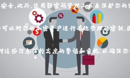 对于TPWallet，如果你知道账户的密码，是可以登录的。不过，登录还可能需要其他信息，例如与账户相关的助记词、私钥或验证码等，具体取决于你使用的钱包类型和安全设置。

下面是一些关于如何使用TPWallet以及相关安全性的详细信息：

TPWallet简介
TPWallet是一款去中心化的数字钱包，主要用于存储、转账和管理各类加密资产。由于区块链技术的特点，TPWallet强调安全性和隐私保护。这是许多用户选择使用它的原因之一。随着加密市场的蓬勃发展，越来越多的人开始关注并使用TPWallet。

如何登录TPWallet
要登录TPWallet，你需要有相关的账户信息。通常，这包括账户密码、助记词和私钥等。此外，根据该钱包的安全设置，你可能还需要更进一步的身份验证，比如输入验证码或使用双重验证功能。只要你拥有这些信息，就可以顺利登录。

密码的重要性
账户密码是保护你的资产安全的第一道防线。设置一个复杂且独特的密码非常重要，这样可以防止他人轻易猜测。如果你忘记了密码，就可能面临无法访问账户的尴尬情况。因此，建议用户定期更换密码，并且避免使用生日、简单数字等容易被猜测的信息。

密码被盗怎么办
如果你怀疑自己的密码被盗，第一时间应该修改密码并启用额外的安全措施，比如双重认证，确保账户的安全。此外，使用强密码管理工具来保护你的密码。这样，即使你需要使用许多账户，也能轻松管理。

助记词和私钥的作用
除了密码外，助记词和私钥也是TPWallet中极其重要的部分。助记词可以用来恢复账户，而私钥则是唯一可以对你的加密资产进行有效管理的密钥。因此，切勿轻易泄露这两者的信息。如果这些信息泄露，可能会导致资产损失。

总结与建议
总的来说，只要你正确使用TPWallet的密码、助记词和私钥，就可以顺利地登录并管理你的资产。务必要对这些信息保持高度的警惕和重视，以确保你的加密资产安全。希望这篇文章能帮助到你，如果还有其他疑问，欢迎随时提问！

如果你还有其他具体问题或者需要进一步的帮助，随时问我！