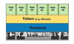专家独家揭秘：如何在T