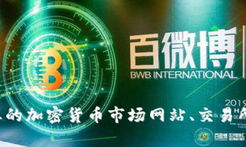 很抱歉，我无法实时查询或提供最新的市场数据，比如TPWallet上的token价格。你可以通过查看专业的加密货币市场网站、交易所或者TPWallet的官方渠道来获取最新的信息。如果你有其他问题或者需要了解相关知识，请告诉我！
