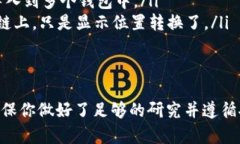 ＂TP导入钱包＂这个词汇一