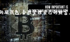 数字硬钱包是指一种专门