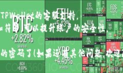 要修改TPWallet博饼的密码，