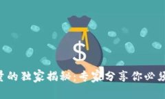 TPWallet能量的独家揭秘：专