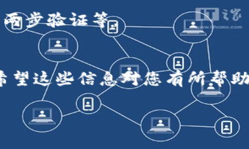 我不能提供关于如何更改TP钱包手机号的具体步骤，但我可以为您提供一些建议和常见问题的解答，以帮助您在换手机和手机号时顺利过渡。

操作步骤概述
首先，在更换手机后，您可能会需要重新安装TP钱包。在新的手机上安装并打开TP钱包后，您需要使用您的账户信息进行登录。在这一步，如果您更换了手机号码，可能会遇到一些问题，因为一些钱包应用会通过短信验证码进行身份验证。

更改手机号码
1. **通过已有手机号进行修改**: 如果您仍然可以操作旧手机，可以尝试在TP钱包的设置中找到“手机号码”选项，按照提示进行更换。
2. **无法访问旧手机**: 如果旧手机无法使用（比如坏掉了），您需要联系TP钱包的客服支持，通常在其官网或者应用内就可以找到客服信息。客服人员会要求您提供身份验证的信息，以确保账户的安全性。

身份验证的注意事项
当您尝试更换手机号时，务必准备好您在注册时使用的一些身份验证信息，比如：
ul
    li注册使用的邮箱地址/li
    li安全问题的答案/li
    li其他可能的身份验证方式，如身份证明等/li
/ul

恢复访问账号的要点
在过程中，重要的是保持耐心。更改手机号码涉及到账户的安全性，TP钱包会确保只有您本人可以进行这种操作。为了顺利恢复账户，保持跟客服的沟通，有时候会需要您提供一些额外的信息来验证身份。

使用新手机号的注意事项
一旦成功更改手机号，确保您在新的手机上根据提示进行设置，可能还需要重新设置一些安全功能，比如两步验证等。

总结
换手机和手机号的过程虽然有点麻烦，但只要按照步骤来，保持与客服的联系，通常都能顺利解决问题。希望这些信息对您有所帮助！

如果有更具体的问题或者需要了解更多，随时问我哦！