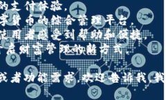 以下是一些数字钱包的名