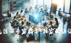 加密货币钱包注册专家指