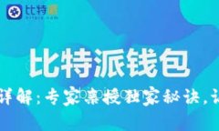 TPWallet电脑版使用详解：专