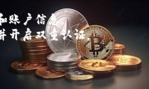 要查找tpwallet登入的IP地址，你可以按照以下几个步骤进行操作：

### 方法一：通过TPWallet客户端查看

1. **登录TPWallet**：首先，打开TPWallet应用程序并登录你的账号。
2. **查找设置选项**：在应用的主界面中，找到设置或账户管理选项，通常这些选项会在菜单栏中出现。
3. **查看登录信息**：进入设置后，查找“安全”或“登录信息”等相关选项。有些钱包会提供最近的登录活动记录，你可以在这里看到你的IP地址和登录时间。

### 方法二：通过系统日志查看

1. **检查系统日志**：如果你在使用TPWallet桌面客户端或浏览器版本，可以检查你的设备的网络连接记录或者浏览器的历史记录，可能会找到相关的IP信息。
2. **使用网络监控工具**：如果你有使用网络监视工具（如Wireshark），可以通过这些工具捕捉到你在使用TPWallet时的网络活动，从而查看IP地址。

### 方法三：联系TPWallet客服

如果你找不到IP地址的相关信息，最直接的方式就是联系TPWallet的客服支持。他们可以提供具体的指导或帮助你查找你的账户最近的登录IP地址。

### 注意事项

- **隐私保护**：请注意保护你的隐私，不要随意分享你的IP地址和账户信息。
- **安全防护**：如果你发现不明的登录记录，建议及时更改密码并开启双重认证。

希望这些方法能帮助到你！如果还有其他问题，欢迎随时问我！