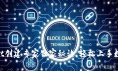 币安TPWallet创建专家独家秘