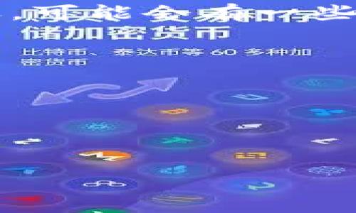   专家揭秘：TPWallet在国内的交易安全秘诀 / 

 guanjianci TPWallet, 虚拟货币交易, 安全性 /guanjianci 

一、什么是TPWallet？

说真的，TPWallet听上去就像个高大上的名字，其实它是一款多链数字资产钱包。其实，钱包的功能真的很强大，能储存、管理你的各种虚拟货币，比如说比特币、以太坊等主流币种。而且，它还支持DeFi（去中心化金融）功能，这意味着你可以在平台上进行流动性挖矿、借贷、交易等多种操作。你可以把它理解为一个全方位的数字货币助手。

二、TPWallet能在国内交易吗？

OK，直接进入正题。TPWallet在国内是否能交易，这个问题其实让许多数字货币爱好者心里都没有底。根据现有的信息，大部分用户在使用TPWallet进行交易时都是在海外进行的。由于国内对虚拟货币的监管政策时不时地调整，很多人担心在国内使用TPWallet时会遇到法律风险。不过，很多用户表示，使用TPWallet进行交易的体验相对流畅。而且它的界面设计得也很人性化。从操作流程来看，很多人都能轻松上手，甚至连新手小白都能做到。不过，大家还是要注意，确保你的资产安全是第一位的。

三、TPWallet的安全性怎么样？

安全性是一个不可忽视的因素，尤其是涉及到资金。你可能会问：“TPWallet真的安全嘛？”说实话，TPWallet在安全性方面做了一些不错的措施。首先，它采用了高强度的加密技术，以及冷钱包储存资产的方法，为用户提供了更高的安全保障。冷钱包就像一座冰箱，把你的资产“冻”起来，只有当你需要使用的时候才会“解冻”。这样，黑客就更难窃取你的资产了。

另外，TPWallet还支持多种安全验证方式，比如指纹识别、人脸识别等。这样一来，只有你本人才能进入钱包，这样的安全性做法简直让人感觉安心许多。用户只需要记住自己的私钥和助记词，如果你落下了这些，那可是相当麻烦的事情哦！

四、如何在TPWallet上进行安全交易？

如果你想在TPWallet上进行交易，首先你得下载APP。在手机应用商店搜索“TPWallet”，基本上都能找到下载链接。下载完毕后，注册并设置一个强密码，能够有效保护你的账户安全。

接下来，进行身份验证，最好选择多重验证方式，比如短信验证和电子邮件。如果能绑定手机，咱们大多数人都把手机视为个人的“命根子”，所以这样能确保只有你能操作。

说到交易，选择合适的交易对也是非常重要的。比如说，结合你的投资计划选择你熟悉的币种进行交易，避免因盲目跟风而造成不必要的损失。

五、关于手续费和交易限制

很多人关心手续费的问题。在TPWallet上进行交易，天然会涉及到网络交易手续费，不同于传统的银行转账，手续费相对较低。一般情况下，转账手续费都是按照转账金额的一定比例来收取。不过，如果是使用热门的币种进行交易，手续费就相对来说会高一些。总的来说，根据市场行情波动，手续费也会有所变化。

另外，TPWallet的交易量和交易限制也是需要注意的事项。虽然平台致力于维护交易的流量，但在高峰时段，可能会出现交易延迟的情况，即使不一定会影响到账，毕竟这个时候很多人都在同时操作。而且对于新用户来说，在账户上线的前几天，可能会有一些交易上限，保证资金安全。你可以多了解这些限制，以免产生不必要的困扰。

六、总结与建议

从上述的分析来看，TPWallet在国内的使用是可行的，但大家在交易前一定要擦亮眼睛，确保自己了解相关的法律法规。这是保护自己的一种方式。

此外，使用TPWallet不仅要关注安全性，还需要时刻关注市场行情，保持敏锐的投资触觉。做投资，就像生活中的每一个选择，你需要对每一份资产负责，所以，谨慎行事才是王道。

最后，不要轻易分享自己的私钥和助记词，毕竟这是你虚拟资产的“命根子”。希望每个人在使用TPWallet的过程中都能平安无事，实现自己的投资目标，也祝愿大家能在数字货币的世界里越走越远，越走越顺！