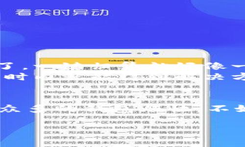 TPWallet 是一款功能强大的数字资产钱包，它支持多种区块链资产的管理和交易。在用户日常的数字资产管理中，一键归集资产的功能显得尤为重要。那么，TPWallet 可以一键归集吗？

一键归集的概念
所谓“一键归集”，其实就是指用户可以通过简便的操作，将分散在不同地址或不同链上的数字资产统一到一个钱包地址中。这对于管理大量的数字货币，尤其是对那些经常进行交易的用户来说，显得格外重要。想象一下，你有多种数字货币，这些货币可能分散在多个钱包中，操作起来不仅繁琐，还容易出错。一键归集可以帮助用户在一个操作中完成资产整合，省时省力，非常方便。

TPWallet的归集功能
目前，TPWallet 提供了简单易用的归集功能，用户只需按照几个步骤即可完成资产的归集操作。具体的操作步骤如下：
ol
    li打开 TPWallet 应用，登录用户账户。/li
    li进入“资产管理”页面，选择需要归集的资产类型。/li
    li点击“一键归集”按钮，系统会自动识别用户持有的相关资产。/li
    li确认归集的地址和数量，点击“确认”即可完成操作。/li
/ol

归集资产的注意事项
虽然一键归集的功能非常便捷，但在使用之前用户也需要注意以下几点：
ul
    listrong确认归集地址：/strong归集资产时务必要确认地址的正确性，确保不会因输入错误而造成资产损失。/li
    listrong手续费问题：/strong归集过程中可能会产生一定的网络手续费，具体费用需根据当前网络状况而定，用户务必要提前了解。/li
    listrong支持的币种：/strong并非所有的数字资产都支持一键归集功能，用户在使用之前，可以查看支持的币种列表。/li
/ul

TPWallet的优势
TPWallet 作为一款综合性数字资产钱包，其优势体现在多个方面：
ul
    listrong多种资产支持：/strongTPWallet 支持多种主流区块链及 ERC20、BEP20 等代币，用户可以方便地管理不同类型的数字资产。/li
    listrong安全性高：/strongTPWallet 采用了多重安全机制，包括私钥加密、指纹识别等，确保用户资产的安全。/li
    listrong用户体验优越：/strong设计直观、操作简单，适合新手和老手用户。/li
    listrong实时公告：/strongTPWallet 提供了数字货币市场的实时新闻和公告，让用户及时了解市场动态。/li
/ul

用户反馈与体验
通过用户的反馈来看，TPWallet 的一键归集功能得到了广泛的认可。许多用户表示，这一功能极大地提高了他们的资产管理效率。“说真的，之前要手动操作每个地址，真的是烦死了，一键归集就好像一下子把所有的资产都收在了一个篮子里，太赞了！”一位活跃的数字货币投资者如是说。
当然，也有部分用户在使用过程中遇到了小问题，比如有些不太熟悉操作的人可能在第一次使用时会觉得界面不够友好。不过，TPWallet 的客服团队也非常给力，反馈问题后24小时内就能得到解决方案。

总结
总的来说，TPWallet 的一键归集功能为用户提供了极大的便利，特别是在数字货币投资日趋多样化的今天，能够方便管理各种资产，合并在一起也是一种趋势。如果你还在为管理众多的钱包烦恼，不妨试试 TPWallet 的这一功能！

希望以上内容能帮到你！如果还有其他关于 TPWallet 的问题，随时问我哦！