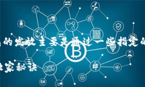 在中国，数字货币由中国人民银行（央行）发行，而数字货币钱包的发放主要是通过一些指定的金融机构来完成的。以下是一些相关的信息，希望对你有帮助。

### 专家揭示：2023年中国哪个银行发放数字货币钱包的独家秘诀