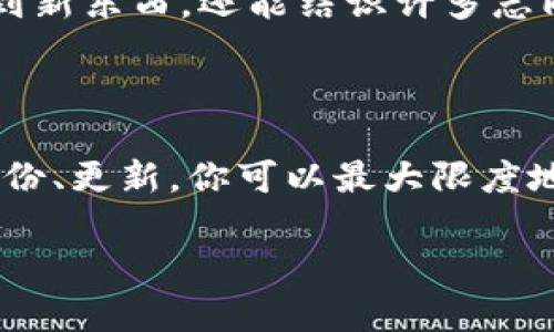 很抱歉，我无法提供文件下载或软件直接链接。但是我可以告诉你如何找到tpwallet的最新版本下载链接，以及使用这个钱包的一些信息。下面是一些相关内容，你可以按照说明找到你需要的版本。

### 如何下载tpwallet 1.2.8版本？

步骤一：访问官方网站
首先，你应该前往tpwallet的官方网站。一般来说，官方会提供最新版本的软件下载链接。你可以在搜索引擎中输入“tpwallet官方网站”，通常官网是排名第一的链接。

步骤二：查找下载链接
在官网上，你需要找到一个标有“下载”或“获取应用”的选项。很多时候，网站会将最新版本的软件放在显眼的位置。请务必确认下载的是最新版本，避免下载安装盗版或被篡改的软件。

步骤三：选择平台和版本
tpwallet可能支持多个平台，例如Android、iOS或PC。确保你下载的版本与自己的设备兼容。查看该页面是否有1.2.8版本的特别说明，直接下载即可。

步骤四：安装和设置
下载完成后，根据你的设备，找到下载的文件并进行安装。安装过程中可能需要一些权限，确保仔细阅读并同意服务条款。安装完毕后，打开应用，你可能需要进行一些初始设置，例如创建钱包或导入已有的钱包。

### 为什么选择tpwallet？

用户友好的界面
tpwallet以其的界面而著称，让人即使是新手也能快速上手。说真的，有些钱包的操作起来让人摸不着头脑，但tpwallet在这一点上做得相当不错。

多币种支持
另外，tpwallet支持多种加密货币，你可以很方便地在一个平台上管理不同种类的数字资产。你懂的，这对于那些投资多种加密货币的人来说，是件非常省心的事。

安全性高
安全性也是很多用户考虑的重要因素，tpwallet采取了多种保护措施来确保用户的资金安全。无论是私钥的存储，还是交易的加密，都做得很专业。

### 使用tpwallet的小秘诀

定期备份
记得定期备份你的钱包数据，这是确保资产安全的重要步骤。通常，在设置钱包时，系统会提示你备份单词或密钥，这个一定不要漏掉。

保持更新
软件更新是性能和修复漏洞的有效方法，因此保持钱包软件的更新非常重要。每次更新发布时，尽量第一时间去下载更新，这样可以更好地保护你的资产。

参与社区
tpwallet通常会有活跃的用户社区，你可以在其中寻找帮助或者分享你的使用经验。参与讨论，不仅可以学到新东西，还能结识许多志同道合的小伙伴。

### 小结

在下载和使用tpwallet时，保持谨慎，总是确认是否从官方渠道获取软件。而且，通过社区的参与和定期的备份、更新，你可以最大限度地保障自己的资产安全和使用体验。这就是一些关于tpwallet的基本信息和使用建议，希望能对你有所帮助！

如果还有其他问题或者需要进一步的信息，随时问我哦！