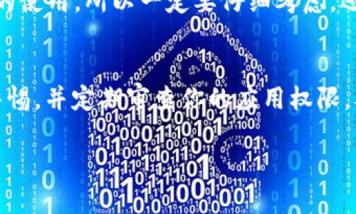 取消TPWallet网页上的授权步骤并不复杂，但在执行之前，确保你已经了解了相关的过程及其潜在影响。接下来，我将为你提供详细的指导。

什么是TPWallet？
TPWallet是一款基于区块链技术的数字货币钱包，支持多种虚拟货币的存储和交易。用户可以在TPWallet上进行资产管理，交易和投资。对于很多用户来说，保护自己的资产安全以及合理管理授权非常重要。

为什么需要取消授权？
在TPWallet中，你可能会遇到需要取消某些授权的情况，比如你不再信任某个应用程序、希望更好地保护自己的隐私，或者改变了对某个服务的需求。实际上，随着在线交易和数字资产管理的普及，理解如何控制你的授权变得尤为重要。

取消授权的步骤
以下是取消TPWallet网页上授权的一些基本步骤，确保在操作时小心谨慎：

h4步骤一：登录你的TPWallet账户/h4
首先，访问TPWallet的官方网站，点击“登录”按钮，输入你的账户信息。确保你使用的是安全的网络环境，以防止被恶意攻击。

h4步骤二：进入授权管理页面/h4
登录后，在用户界面中寻找“设置”或“安全”选项。通常这个选项会在你的账户个人资料或者用户中心里。

h4步骤三：查看已授权的应用程序/h4
在授权管理页面，你将看到一个列表，其中包含你曾经授权的所有应用程序或服务。确认你不再想要授权的具体应用。

h4步骤四：取消授权/h4
在找到需要取消授权的应用后，通常会有一个“取消授权”或“撤销访问权限”的按钮。点击这个按钮，系统会要求你确认操作。确保仔细阅读所有提示，以免误删除重要的授权。

h4步骤五：确认操作/h4
确认后，系统会处理你的取消授权请求。通常在页面上会显示相应的提示，确认闪退或者提示操作成功。此时，你不再需要担心该应用对你的资产或信息的访问。

注意事项
在取消授权之前，确保你了解该应用的具体功能和是否与其他服务相关联。取消授权可能会影响到某些功能的使用，所以一定要仔细考虑。还要记得，定期检查你的授权状态，用以维护账户安全。

总结
通过上述步骤，你应该能够顺利地在TPWallet网页上取消授权。保护你的数字资产是非常重要的，务必保持警惕，并定期审查你的应用权限，从而确保安全。无论你是新手还是有经验的用户，了解这些基本步骤会使你在使用TPWallet时更加得心应手。

希望这些信息能够帮助你更好地理解并管理你的TPWallet账户！如果你有任何其他问题，随时可以询问！