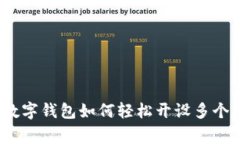 专家独家揭秘：数字钱包