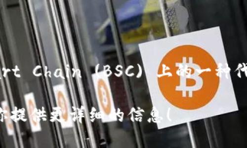 TPWallet 是一款多链数字钱包，支持多种区块链资产的管理，其中包括 BEP20 代币。BEP20 是 Binance Smart Chain (BSC) 上的一种代币标准，类似于 Ethereum 的 ERC20 标准。因此，在 TPWallet 中，用户可以轻松地管理和交换 BEP20 代币。

如果你想更深入了解 TPWallet 的功能，或者如何使用 TPWallet 管理 BEP20 代币，请随时告诉我，我可以为你提供更详细的信息！