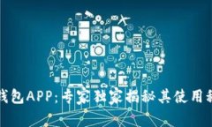 数字人民信用钱包APP：专