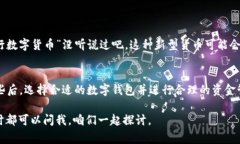 tiaoti数字钱包存钱的终极