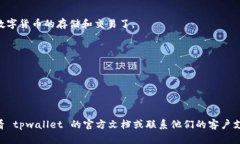 创建一个新钱包在 tpwall