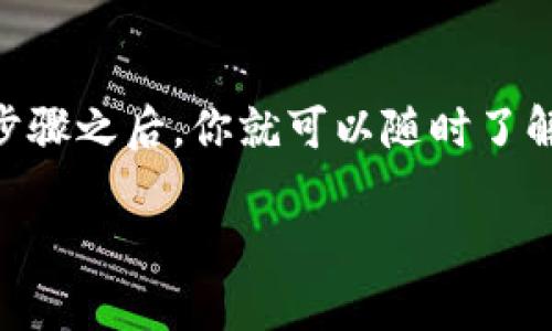 要查看 TP钱包 (TPWallet) 是否已经授权某个 DApp 或合约，你可以按照以下步骤进行操作。不过需要说明的是，具体操作可能会因为 TPWallet 版本的不同而有所不同，因此还是建议根据实际的界面进行一些调整。

步骤一：打开 TPWallet 应用
首先，确保你的手机上已经安装了 TPWallet 应用，并且你已经登录你的钱包。如果还没有安装，可以去应用商店下载。

步骤二：进入钱包主界面
成功登录后，你会看到钱包的主界面。在这里，你可以看到你的资产、交易记录等信息。找一个清晰的地方，我们来进行下一步。

步骤三：找到授权或设置选项
在主界面，通常会有“设置”或“授权管理”这样的选项。点击这个选项，进入授权管理的界面。在这里你可以查看所有已经授权的 DApp 或合约。

步骤四：查看授权详情
在授权管理页面，你会看到一个列表，显示所有已授权的合约或 DApp。每个条目通常会显示合约地址、名称、及授权的资金数量等信息。你可以根据这些信息来判断是否已经授权。

步骤五：取消授权（如果需要的话）
如果你发现某个 DApp 或合约是你不再信任的，想要取消授权，可以在这个界面选择取消授权的选项。通常会有一个“撤销”按钮，点击后确认即可。

小贴士
有时候，去中心化应用（DApp）会要求一次性授权或者多次授权，确保你在进行授权时要仔细阅读相关条款，避免不必要的损失。此外，保持你的钱包软件一般要更新到最新版本，以确保安全性和功能的完整。

总结
总的来说，查看 TPWallet 是否已经授权 DApp 或合约并不是一件复杂的事情。掌握了这几个步骤之后，你就可以随时了解到你的钱包安全状态是否良好了。说真的，这在如今的区块链世界里，确实是项必备技能。

希望这些步骤能够帮助你顺利查看 TPWallet 的授权情况！如果还有其他问题，欢迎随时询问。