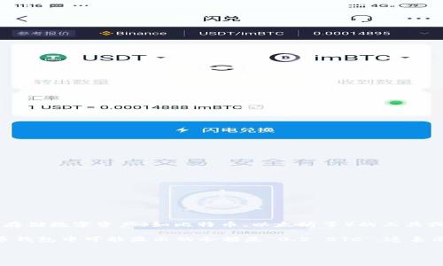 “钱包”通常指的是一个人或组织存储资金的地方。在数字货币和加密货币的领域，钱包指的是存储数字资产（如比特币、以太坊等）的工具或者软件。钱包可以是硬件钱包、软件钱包或在线钱包，具体取决于它们的存储方式和使用方式。

如果您在问的是具体的数字，那么这通常指的是钱包地址或钱包中的余额。例如，某个数字货币钱包中可能显示的余额是“0.5 BTC”，这表示钱包中存储了0.5个比特币。

如果您还有其他的问题或者具体想了解的内容，请进一步说明！