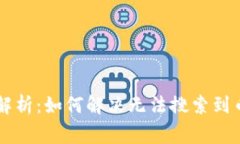 TPWallet专家解析：如何解决