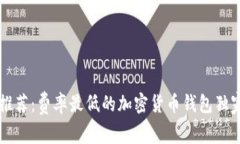 专家推荐：费率最低的加