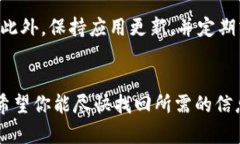 如果你在TPWallet升级后发现