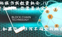 关于TPWallet突然多了一笔款