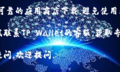抱歉，你下载TP Wallet时遇